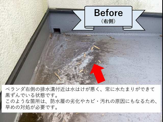 ベランダ防水　右側　ビフォー